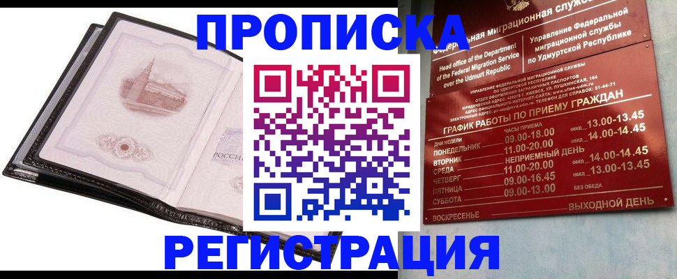 прописка 2025 в Щиграх