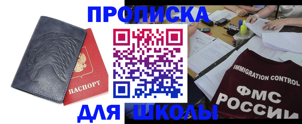 временная регистрация для всех в Щиграх