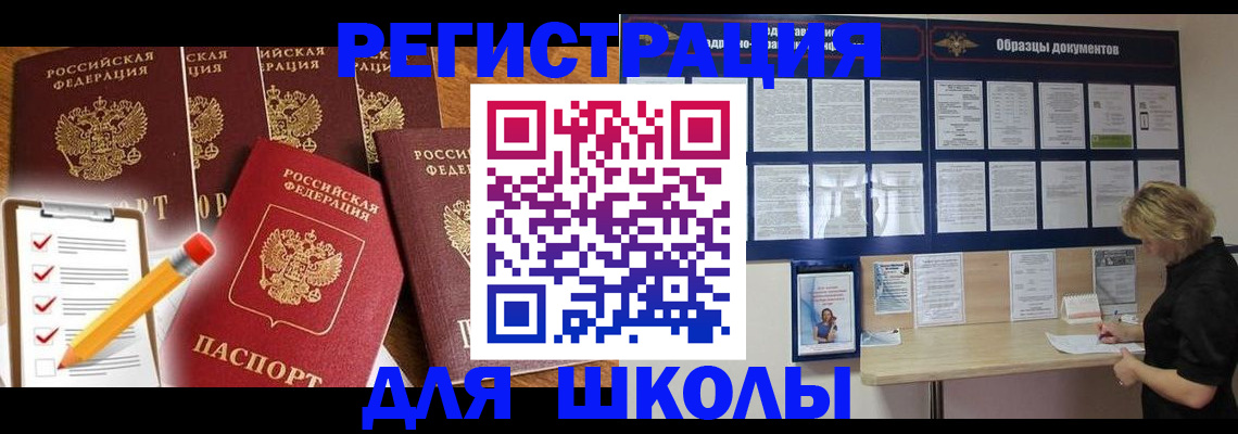 временная прописка в Щиграх